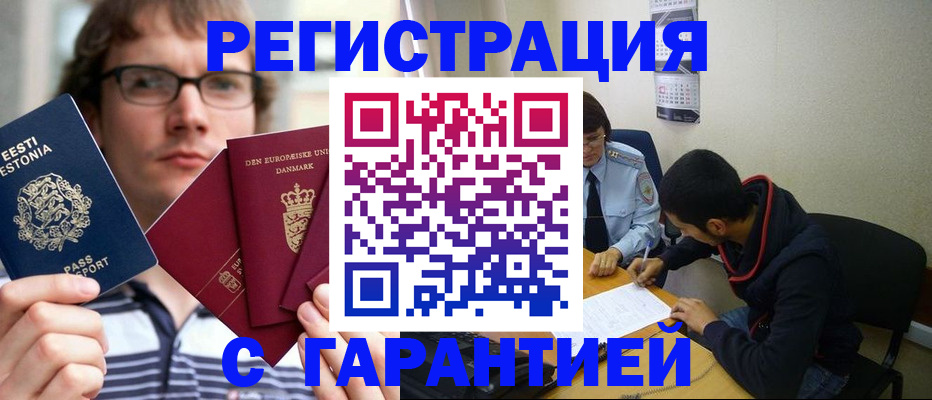 прописка 2025 в Инте